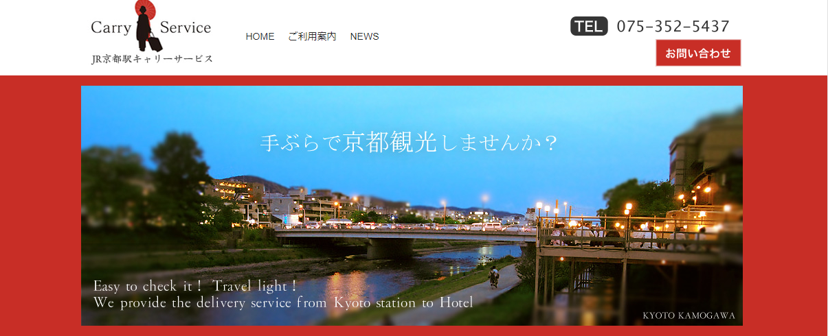 京都 荷物を持ち運ぶのはもう古い Jr京都駅の荷物預かりサービス キャリーサービスで手ぶら観光を楽しもう Tebura